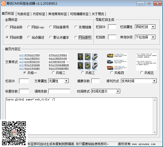 eyoucms标签大全小工具-站长的好帮手(图1)