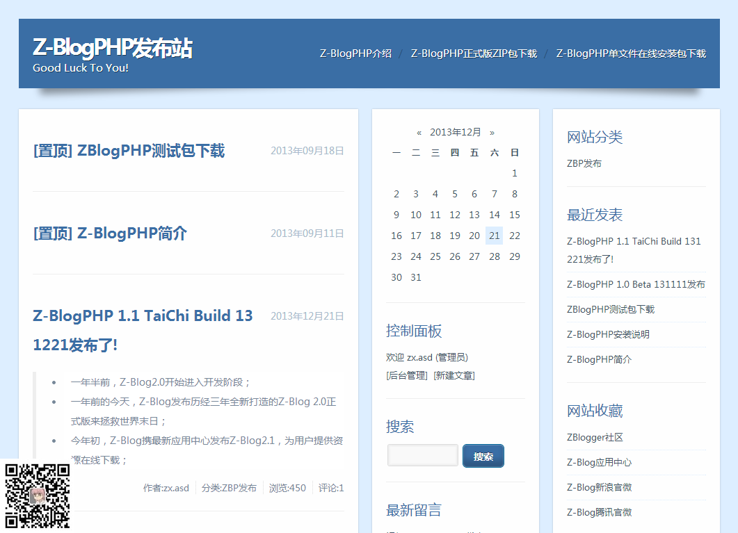 Z-BlogPHP博客程序(图1)