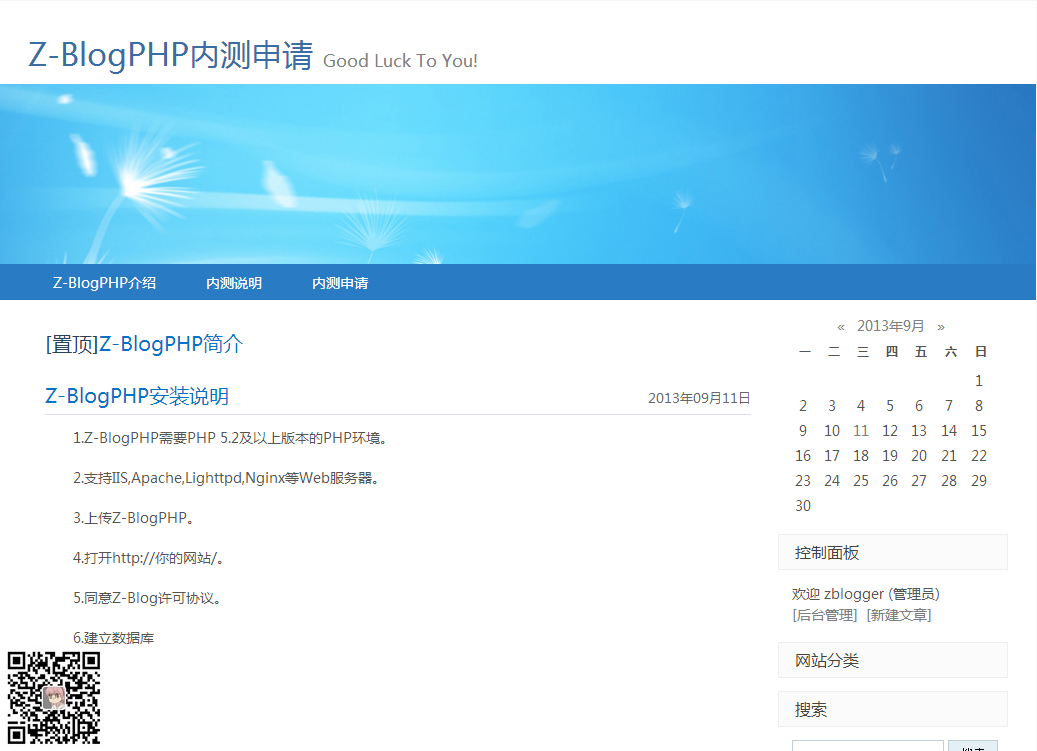Z-BlogPHP博客程序(图2)