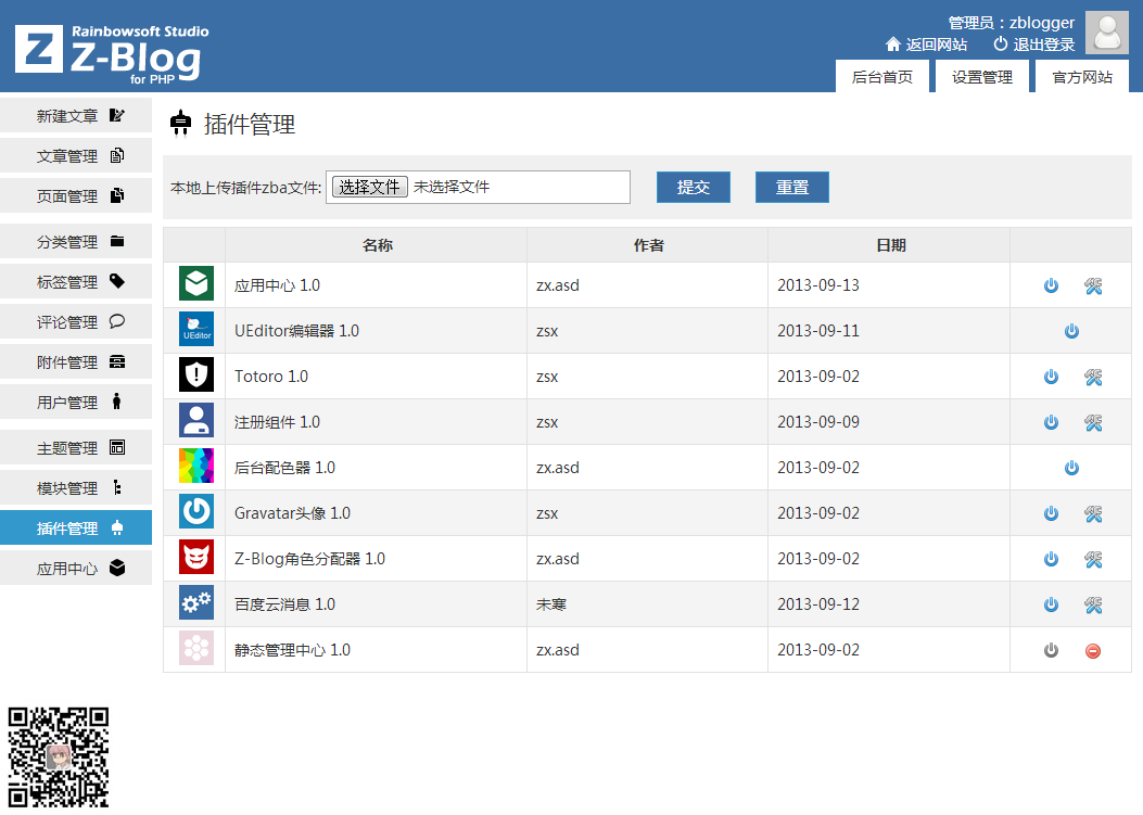 Z-BlogPHP博客程序(图5)