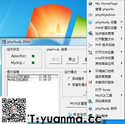 phpStudy环境集成软件(图2)