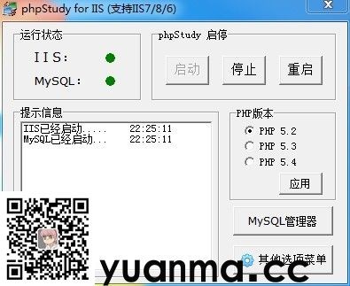 phpStudy环境集成软件(图5)
