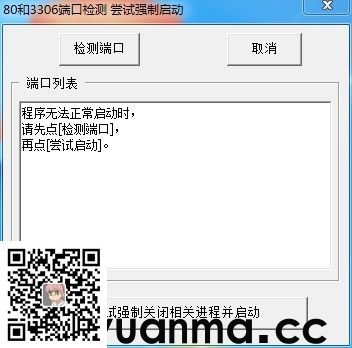 phpStudy环境集成软件(图8)
