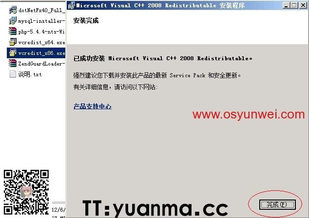 Win2008 R2 IIS7.5+PHP5(FastCGI)+MySQL5环境搭建教程(图44)