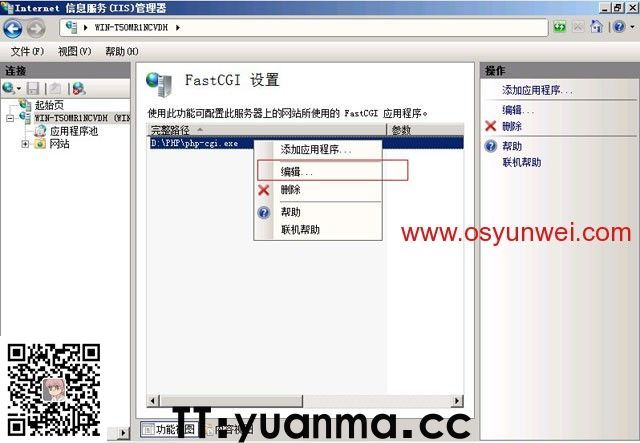 Win2008 R2 IIS7.5+PHP5(FastCGI)+MySQL5环境搭建教程(图57)
