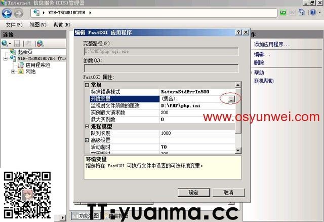 Win2008 R2 IIS7.5+PHP5(FastCGI)+MySQL5环境搭建教程(图59)