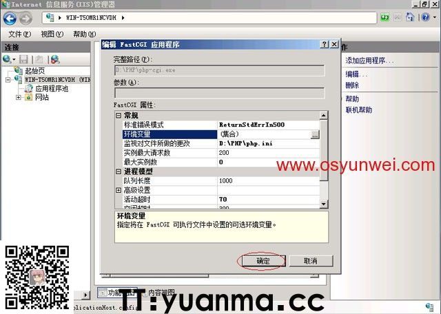 Win2008 R2 IIS7.5+PHP5(FastCGI)+MySQL5环境搭建教程(图62)
