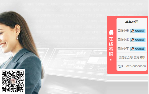 QQ在线客服2.0插件(图2)