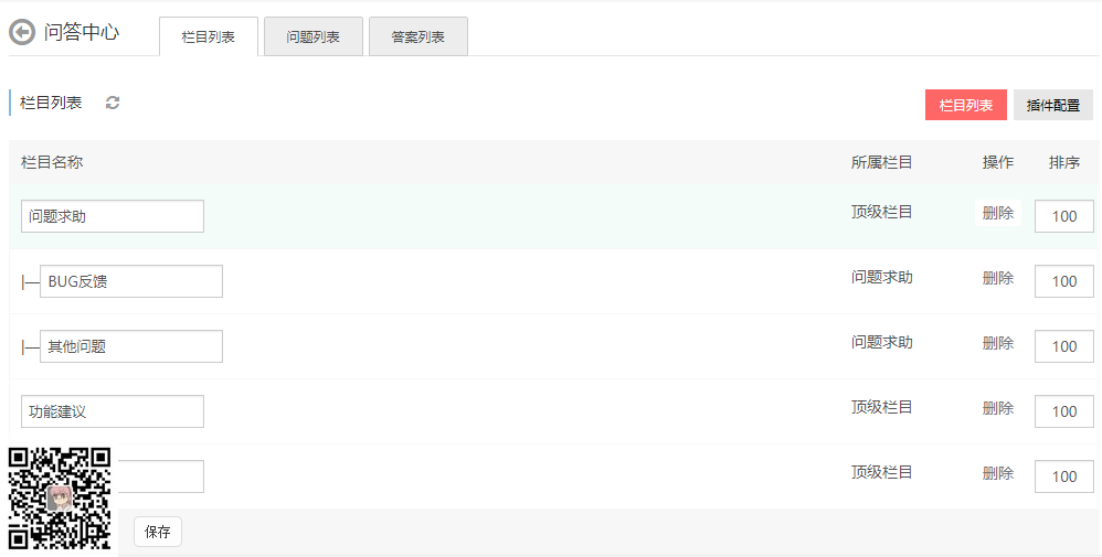 易优问答插件V1.0.1(eyoucms)(图1)