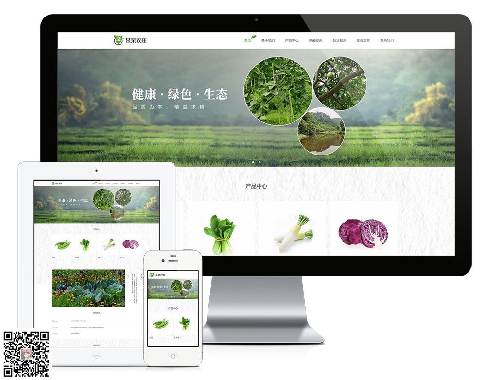 响应式生态农业种植农场网站模板【8359易优CMS】(图1)