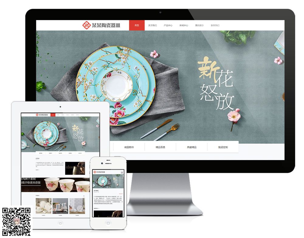 响应式陶瓷器皿餐具网站模板【8081易优CMS】(图1)