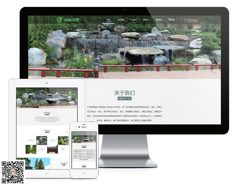 响应式园林景观绿化设计企业网站模板【8058易优cms】(图1)