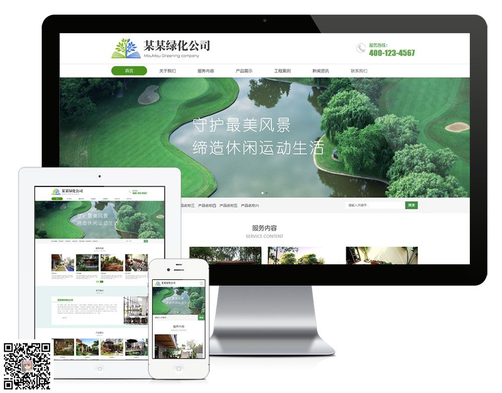 响应式环境工程绿化公司模板【9130易优CMS】(图1)