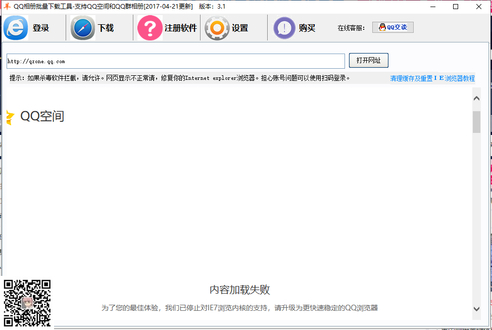 QQ空间相册批量下载工具能用下载没有广告！(图1)