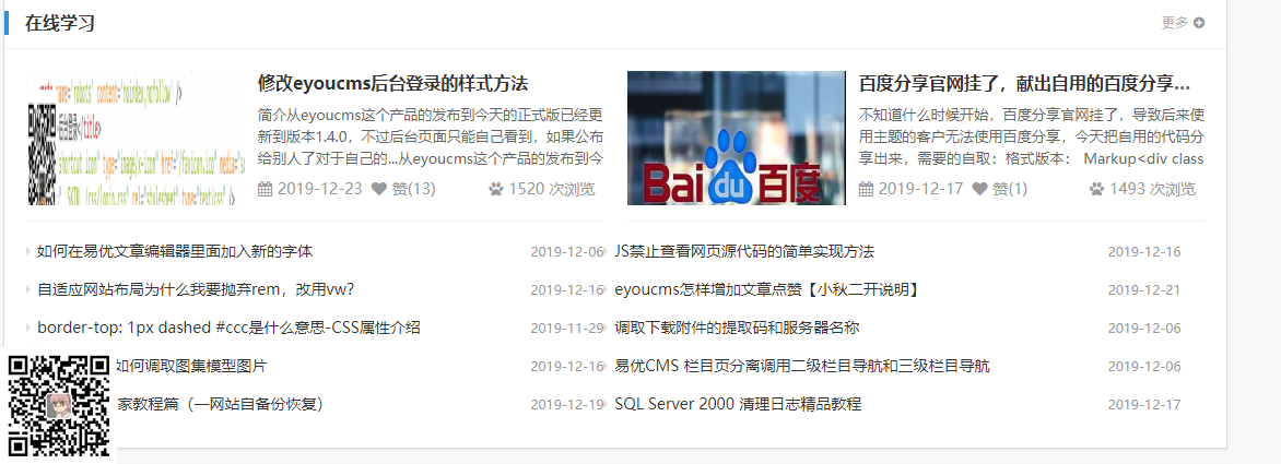 如何在前两条与其他文章列表不同的样式【eyoucms技巧】(图1)