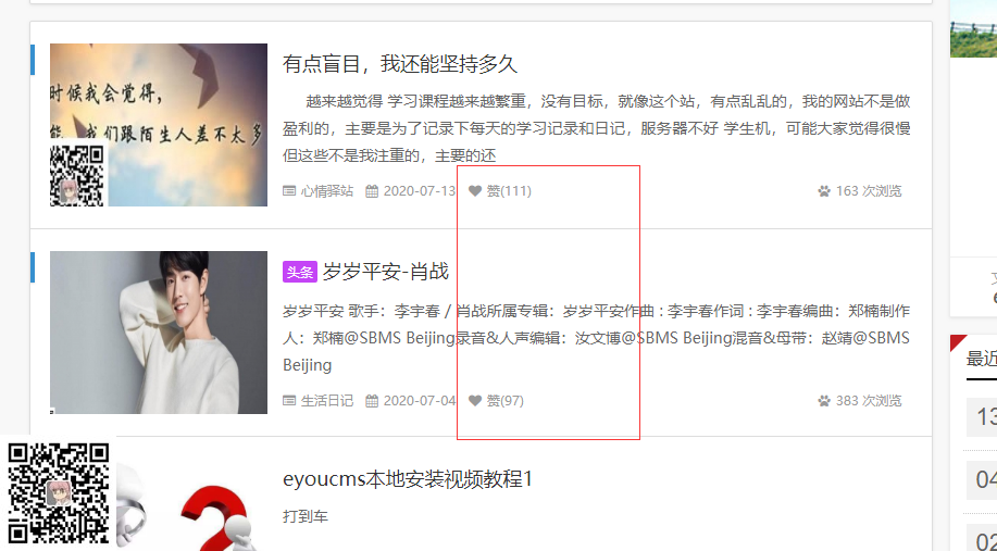 eyoucms内核增加点赞功能【易优插件】(图1)