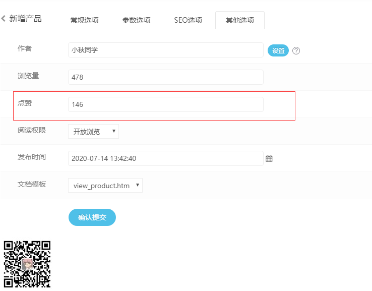 eyoucms内核增加点赞功能【易优插件】(图2)