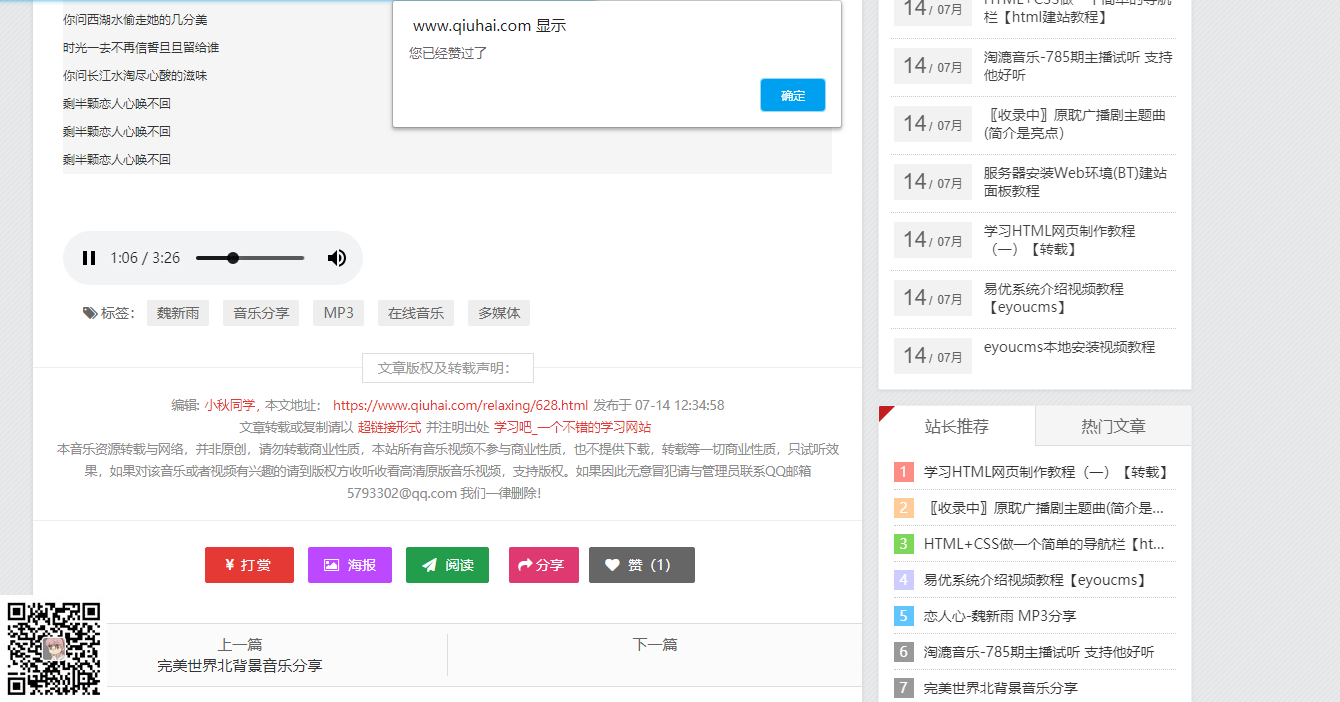 eyoucms内核增加点赞功能【易优插件】(图1)