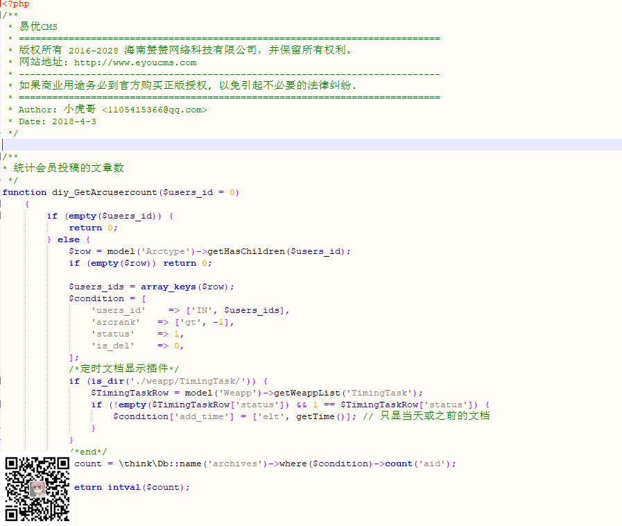 易优cms内容页调用会员投稿文章数量(图2)