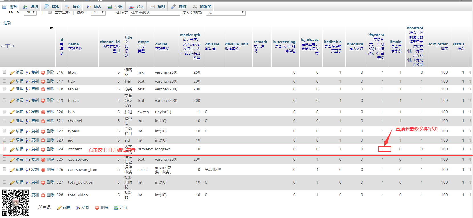 eyoucms升级1.4.7后视频模块下出现的问题处理记录(图4)