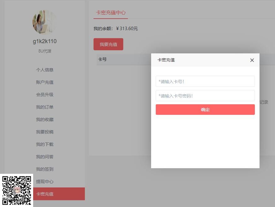 易优充值卡密销售【eyoucms插件】(图1)