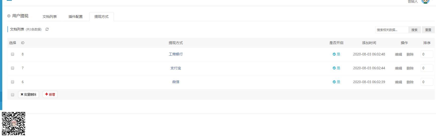 用户提现易优插件【eyoucms工具】(图3)