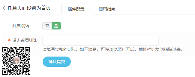 易优任意页面为首页插件【eyoucms工具】(图1)