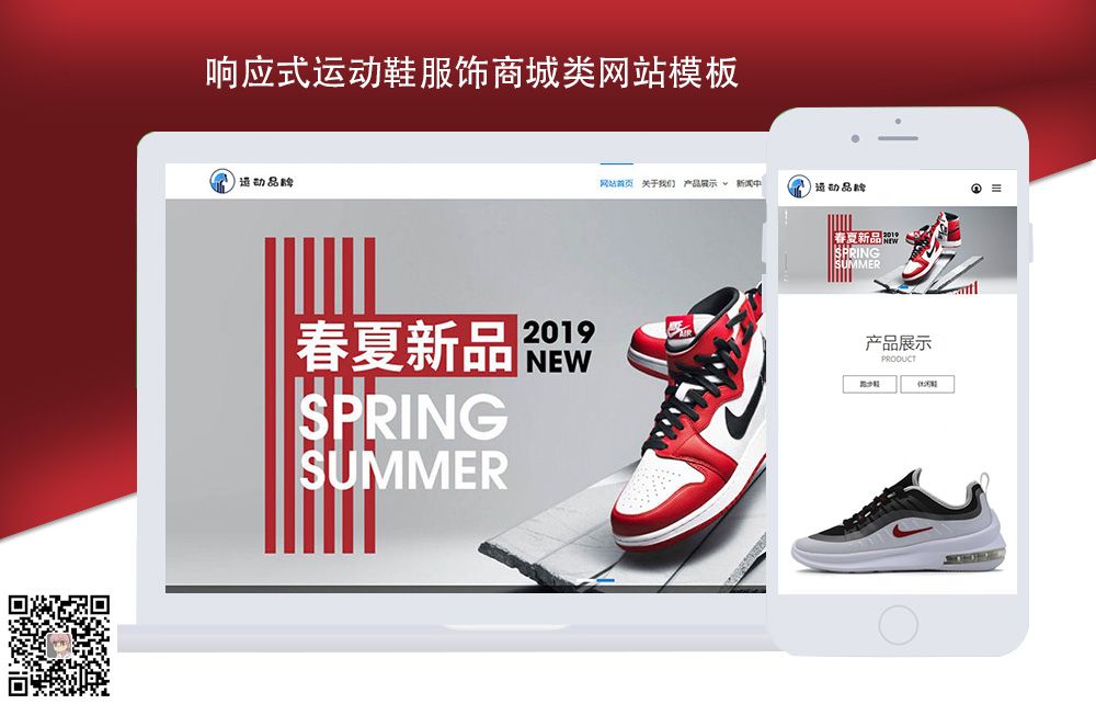 响应式运动鞋服饰商城类网站eyoucms商业模板【7821易优CMS】(图1)