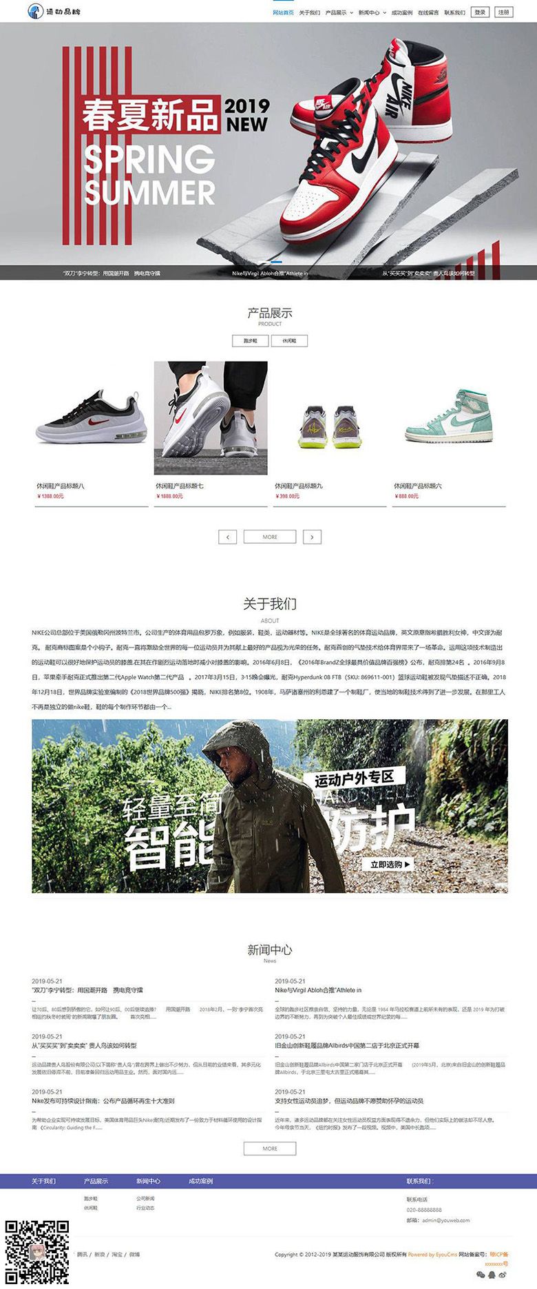 响应式运动鞋服饰商城类网站eyoucms商业模板【7821易优CMS】(图2)