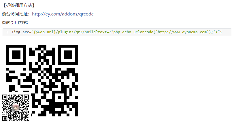 易优二维码生成插件【eyoucms工具】(图1)