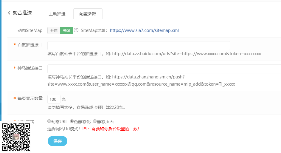 易优聚合推送插件【eyoucms工具】(图3)