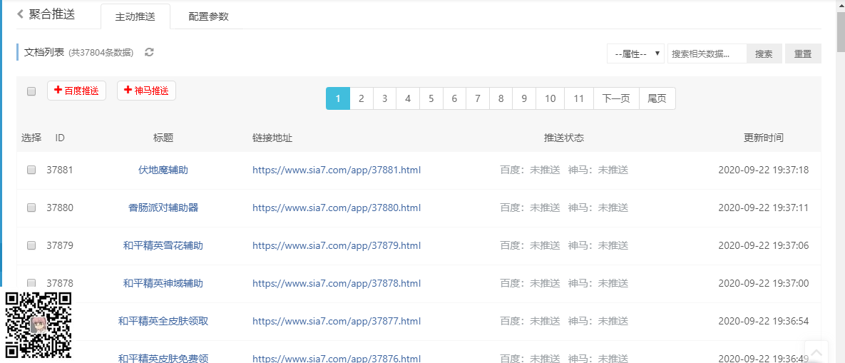 易优聚合推送插件【eyoucms工具】(图2)