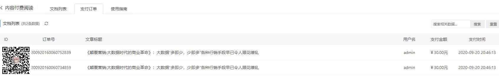 易优内容付费阅读工具【eyoucms插件】(图4)