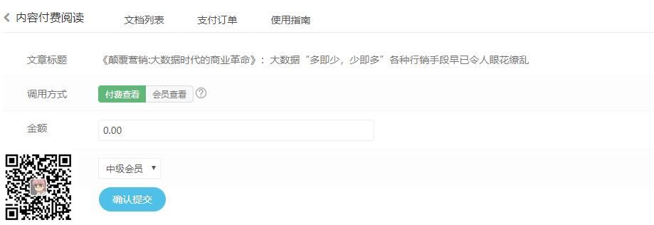 易优内容付费阅读工具【eyoucms插件】(图3)