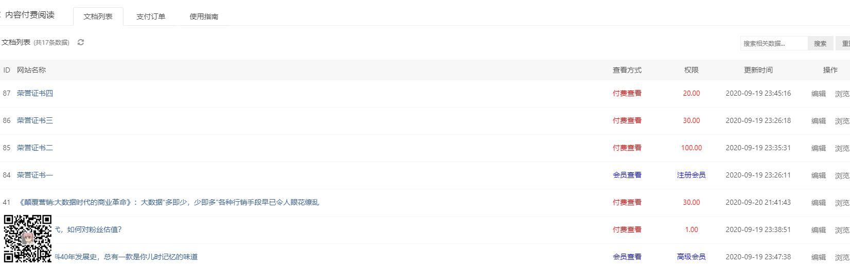 易优内容付费阅读工具【eyoucms插件】(图5)