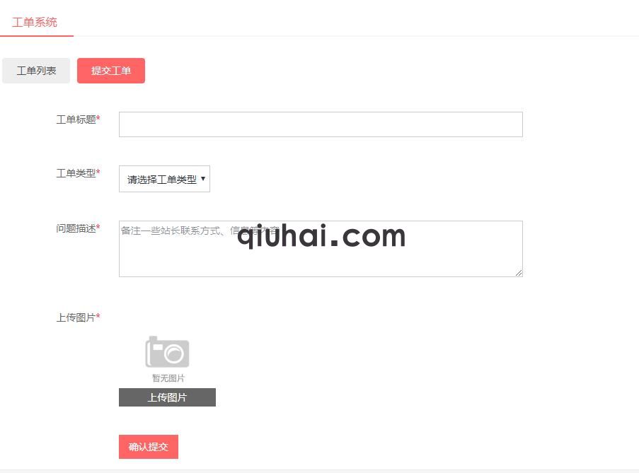 易优工单系统工具【eyoucms插件】(图1)