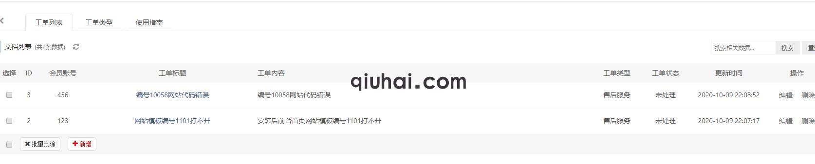 易优工单系统工具【eyoucms插件】(图3)