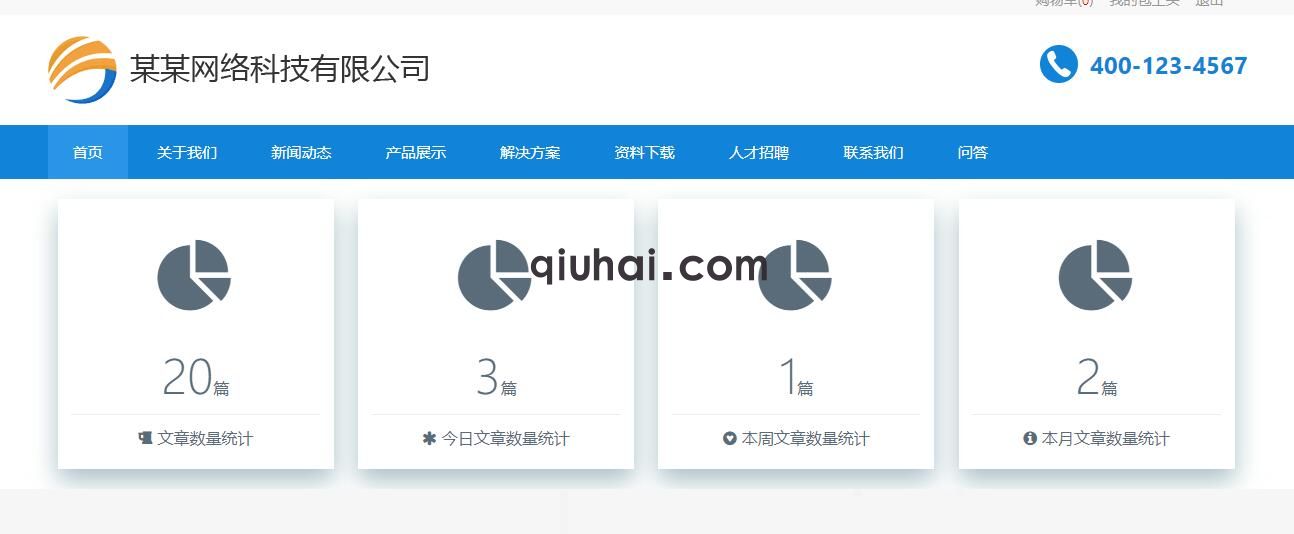 易优网站数据统计插件【eyoucms工具】(图3)