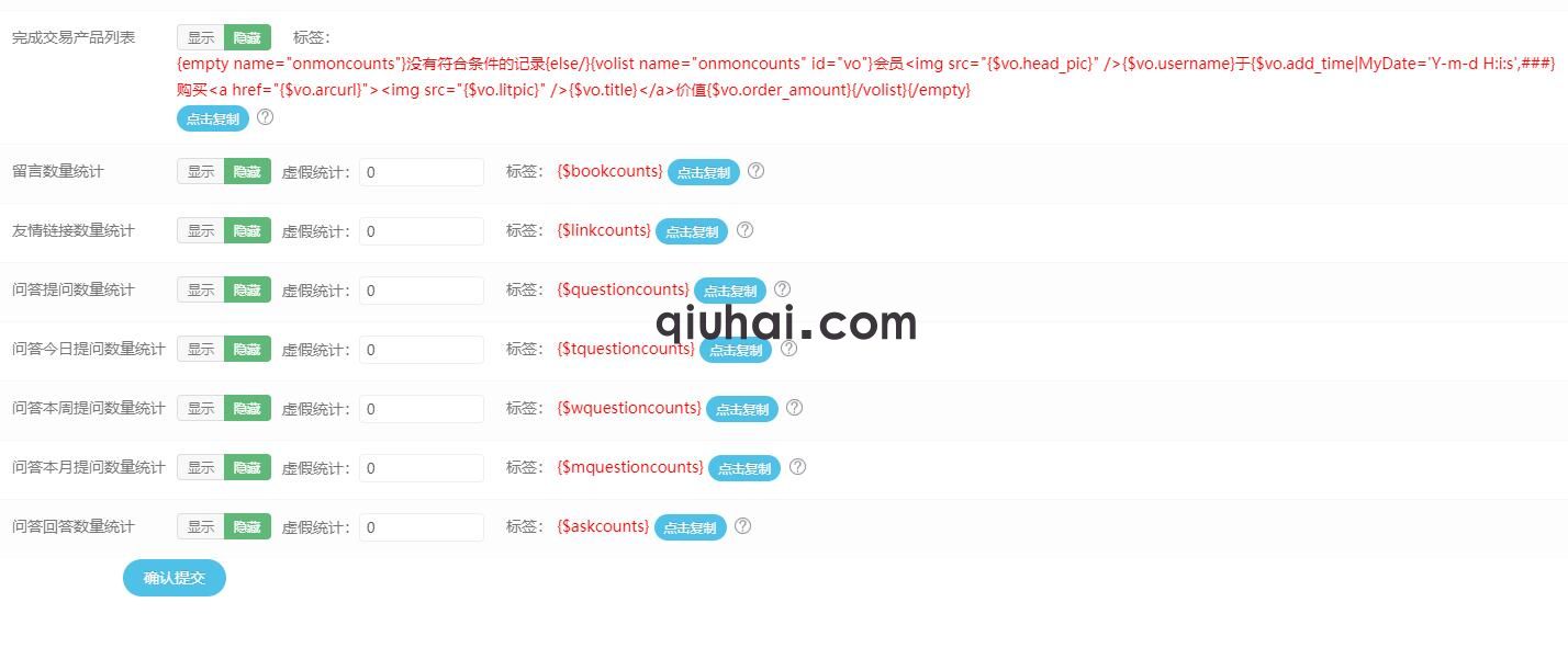 易优网站数据统计插件【eyoucms工具】(图5)