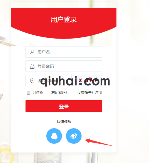 易优微博登录插件【eyoucms工具】(图1)