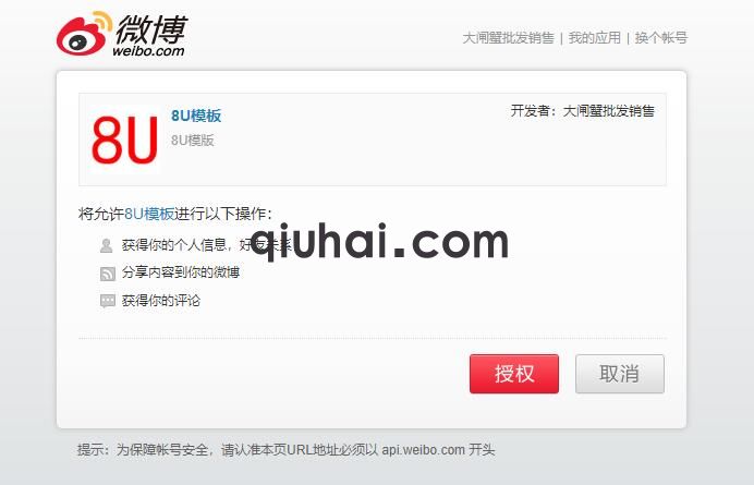 易优微博登录插件【eyoucms工具】(图2)
