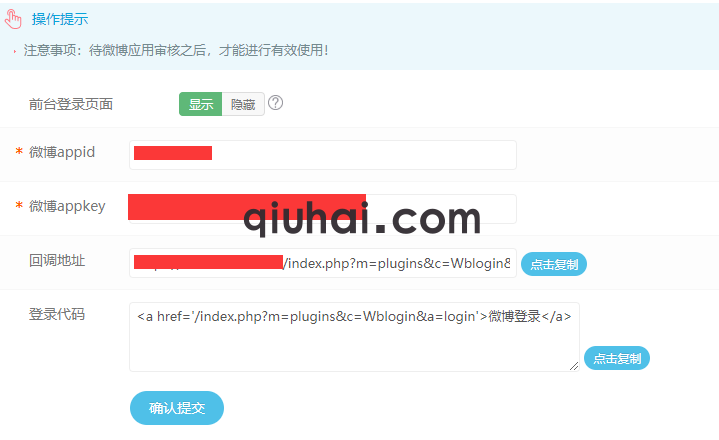 易优微博登录插件【eyoucms工具】(图3)