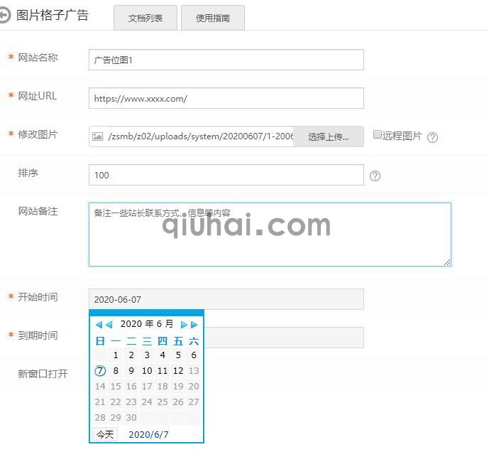 易优图片格子广告带有效期插件【eyoucms插件】(图2)