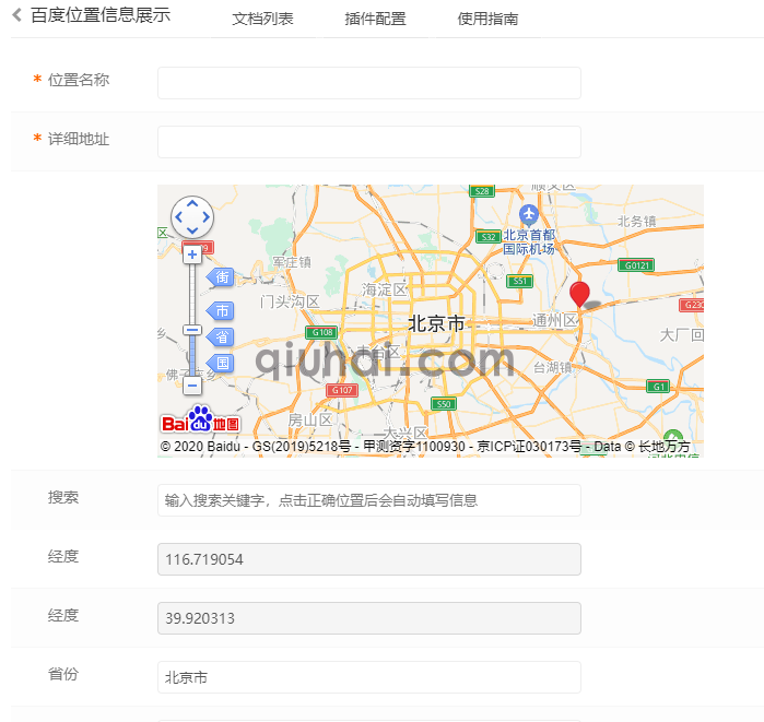 易优百度位置信息展示插件【eyoucms工具】(图2)