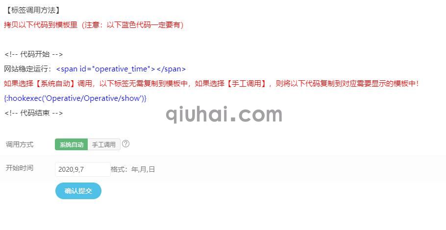 易优网站运营时间插件【eyoucms工具】(图1)