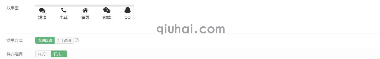 易优手机底部快捷菜单插件【eyoucms工具】(图2)