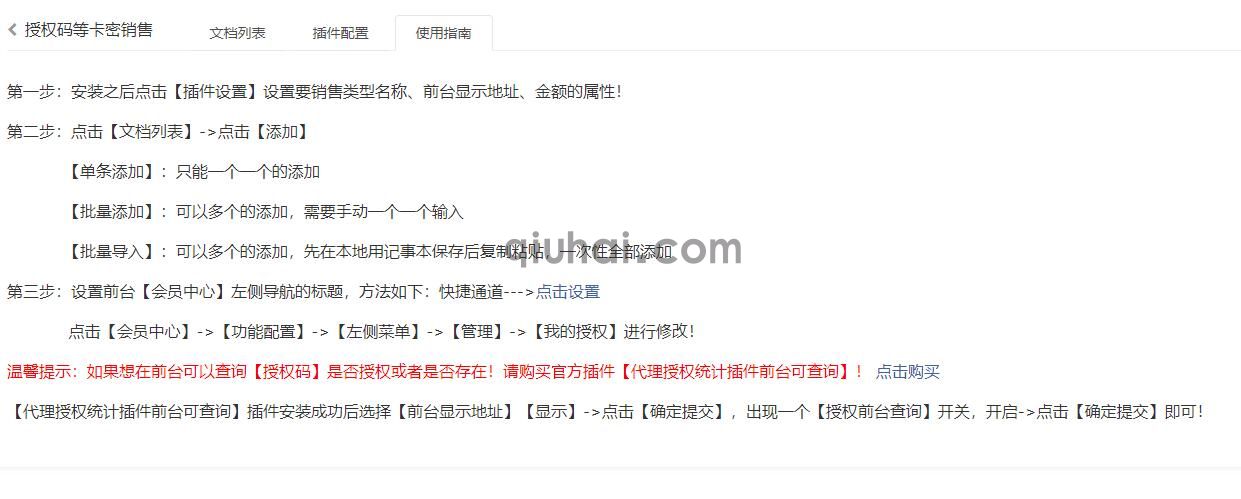 易优授权码、注册码等销售插件【eyoucms工具】(图5)