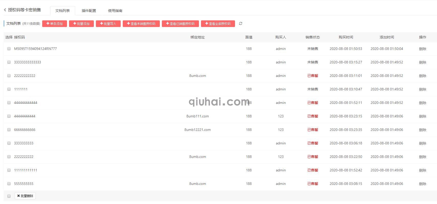 易优授权码、注册码等销售插件【eyoucms工具】(图1)