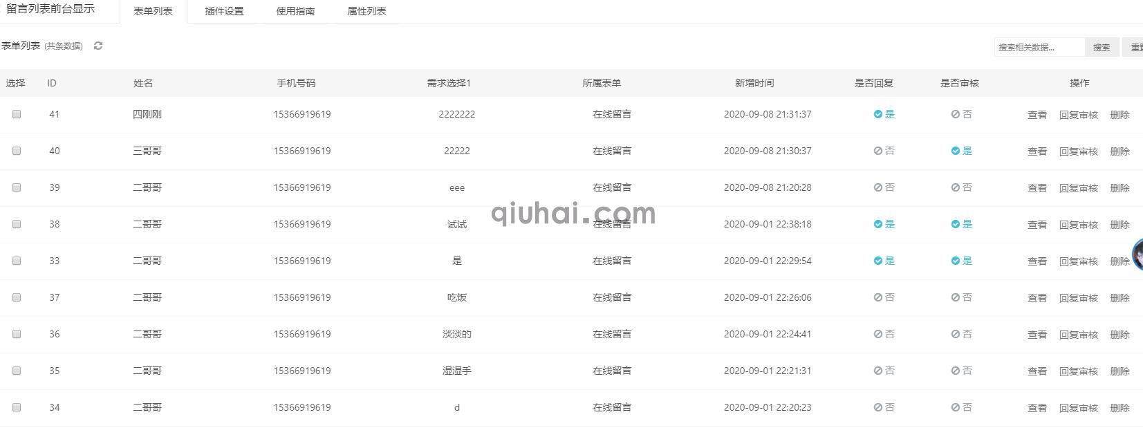 易优留言列表插件【eyoucms工具】(图2)