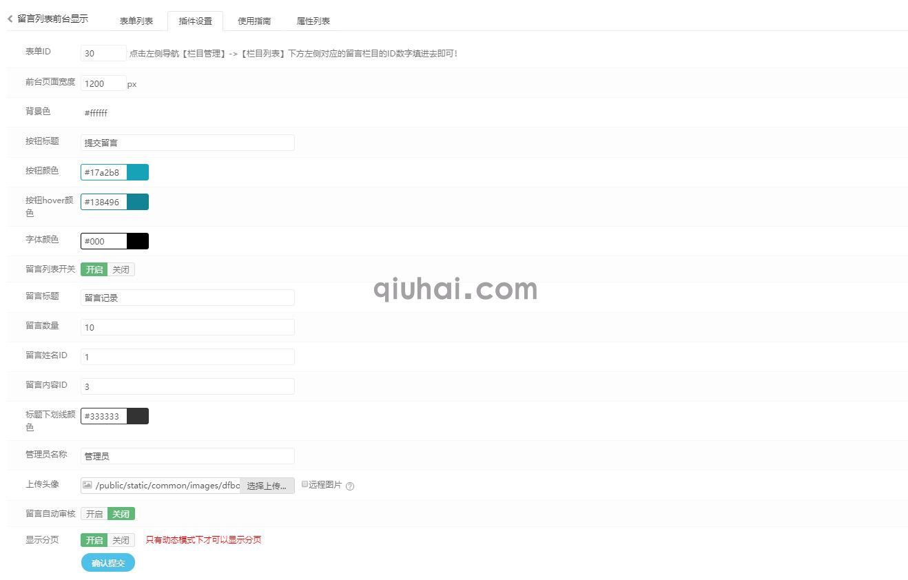 易优留言列表插件【eyoucms工具】(图3)